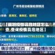 【最新疫情高危地区怎么查,查询疫情高危地区】