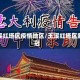 玉溪红塔区疫情地区/玉溪红塔区新冠