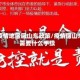 无疫情地区回山东政策/疫情回山东需要什么手续