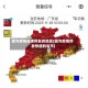 因为疫情快递停发的地区(因为疫情停发快递的省市)