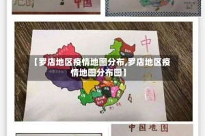 【罗店地区疫情地图分布,罗店地区疫情地图分布图】