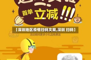 【深圳地区疫情扫码文案,深圳 扫码】
