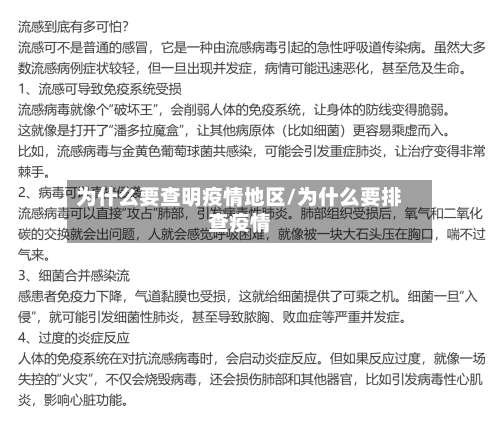 为什么要查明疫情地区/为什么要排查疫情-第1张图片