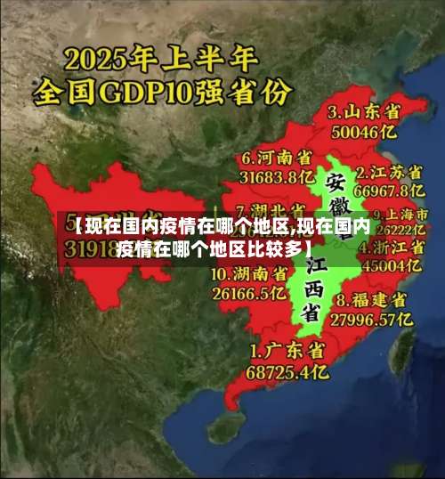 【现在国内疫情在哪个地区,现在国内疫情在哪个地区比较多】-第3张图片