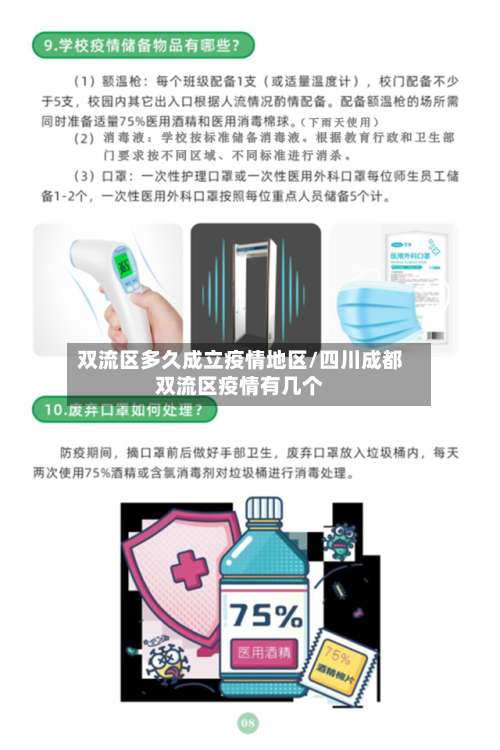 双流区多久成立疫情地区/四川成都双流区疫情有几个-第1张图片