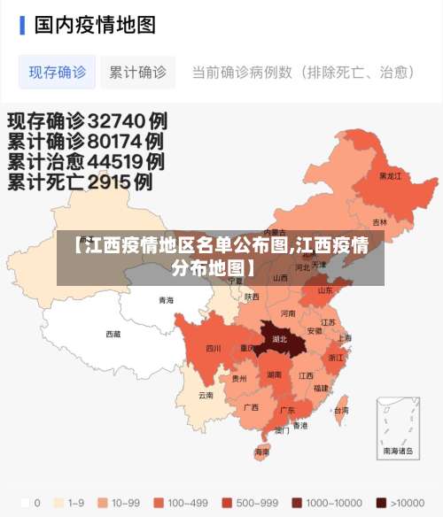 【江西疫情地区名单公布图,江西疫情分布地图】-第2张图片