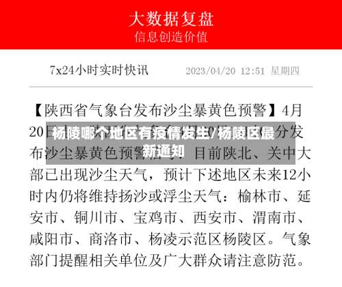 杨陵哪个地区有疫情发生/杨陵区最新通知-第3张图片