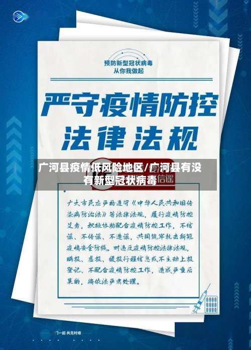 广河县疫情低风险地区/广河县有没有新型冠状病毒-第2张图片