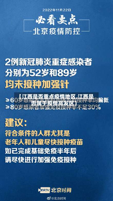 【江西是否重点疫情地区,江西是否属于疫情高发区】-第1张图片