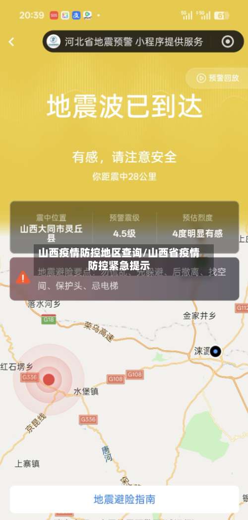 山西疫情防控地区查询/山西省疫情防控紧急提示-第1张图片