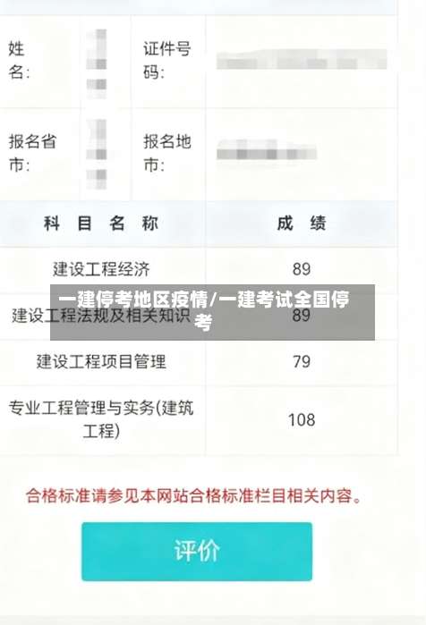 一建停考地区疫情/一建考试全国停考-第2张图片
