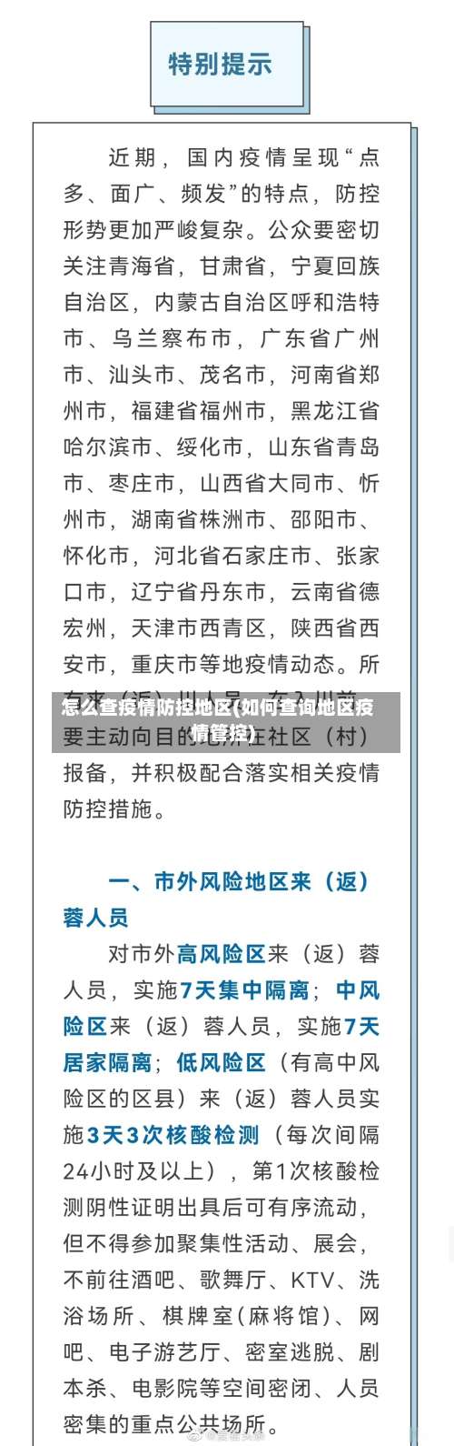 怎么查疫情防控地区(如何查询地区疫情管控)-第2张图片