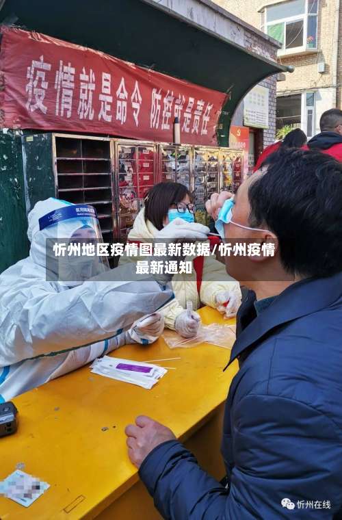 忻州地区疫情图最新数据/忻州疫情最新通知-第1张图片