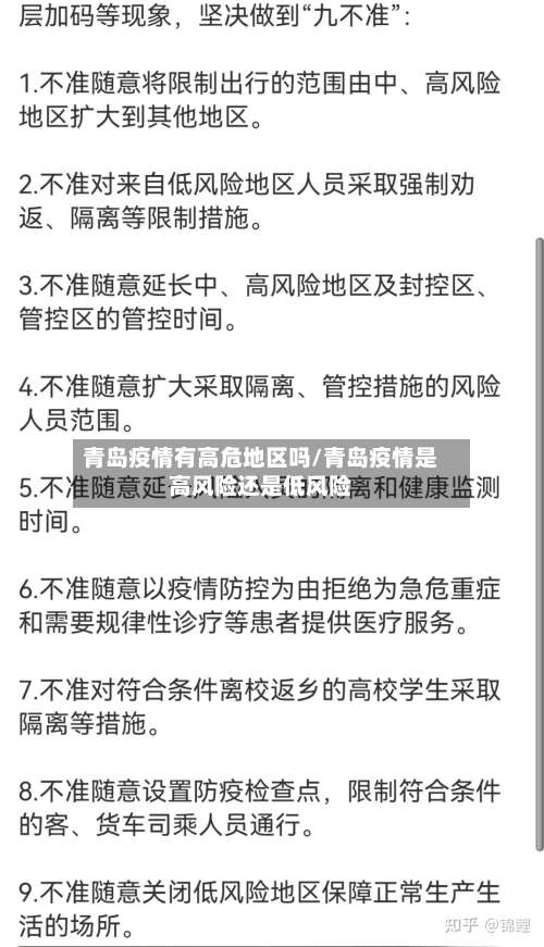 青岛疫情有高危地区吗/青岛疫情是高风险还是低风险-第2张图片