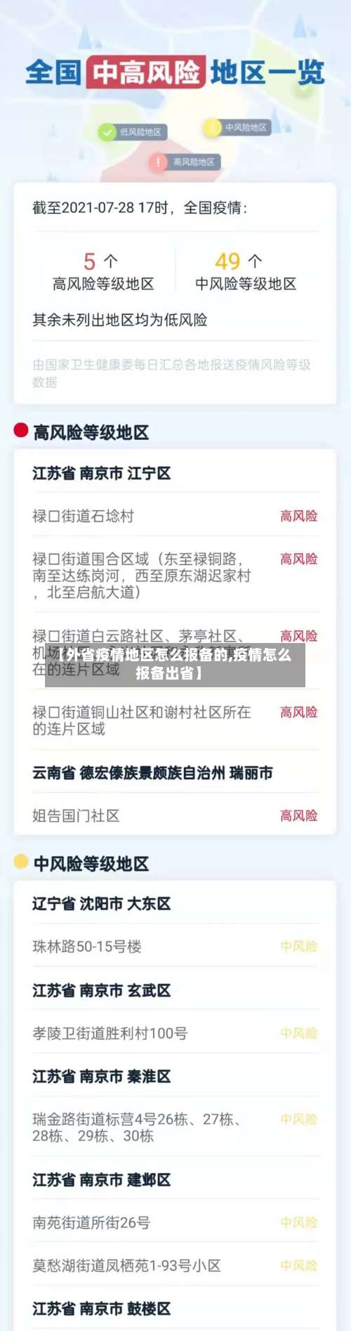 【外省疫情地区怎么报备的,疫情怎么报备出省】-第3张图片