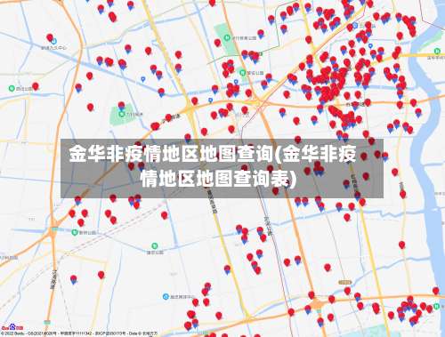 金华非疫情地区地图查询(金华非疫情地区地图查询表)-第1张图片