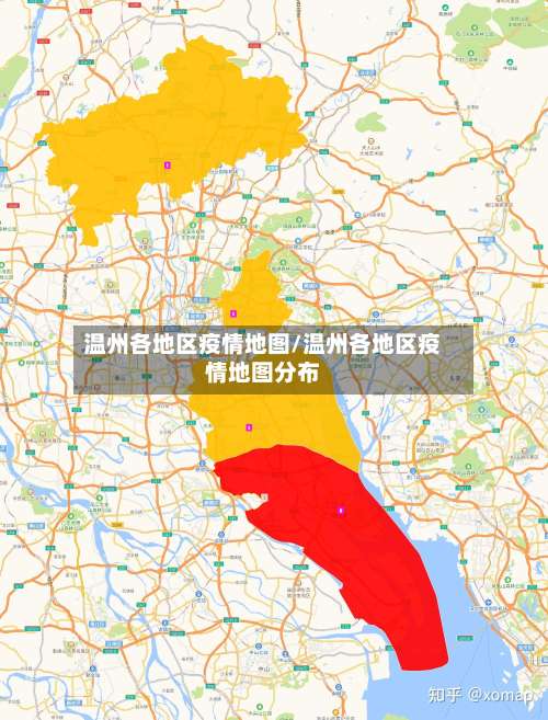 温州各地区疫情地图/温州各地区疫情地图分布-第1张图片